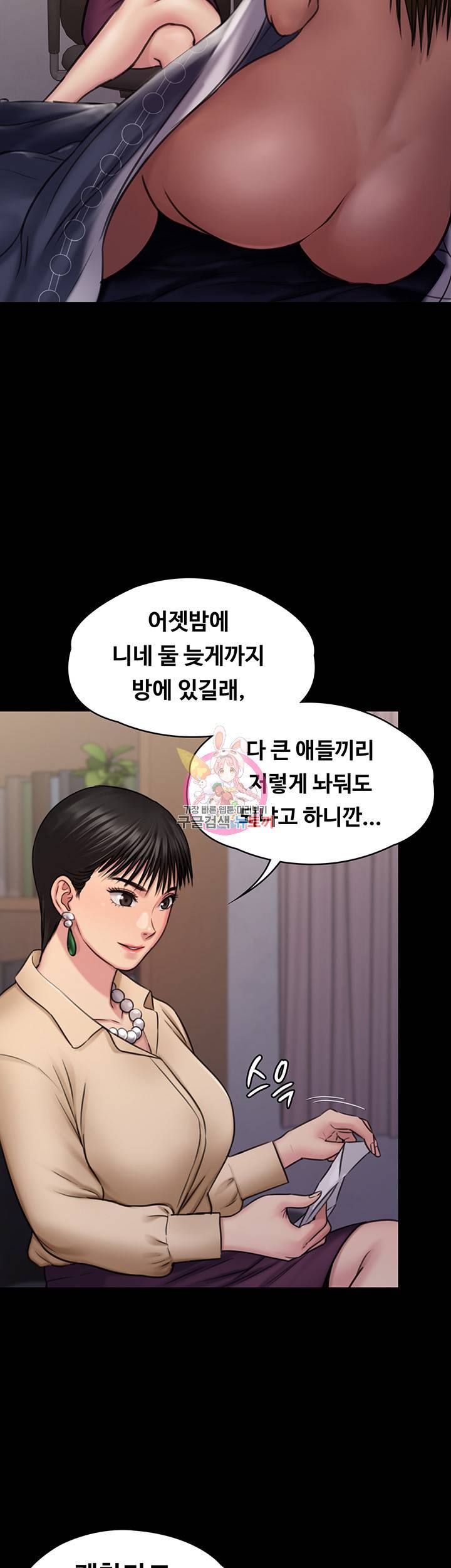 집주인 딸내미 125화 11