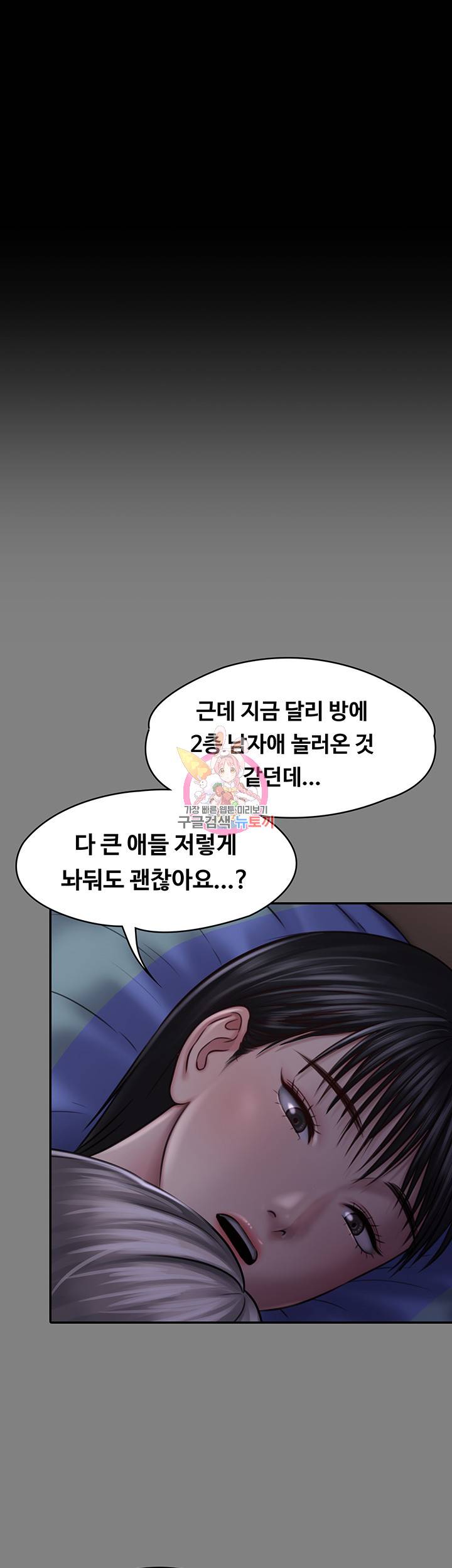 집주인 딸내미 125화 13