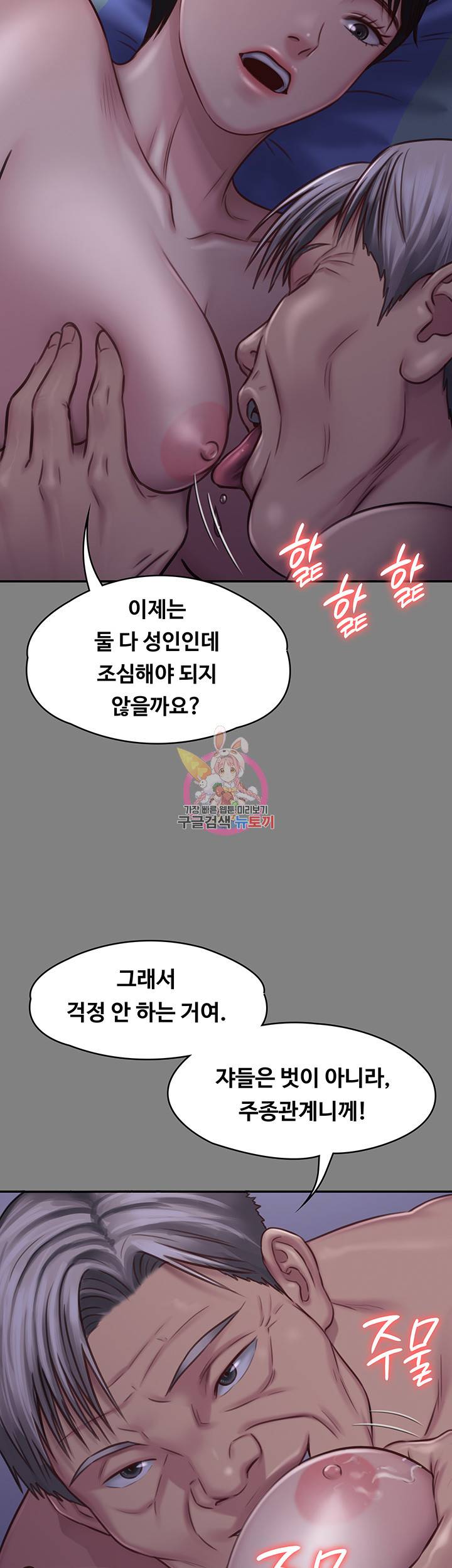 집주인 딸내미 125화 15