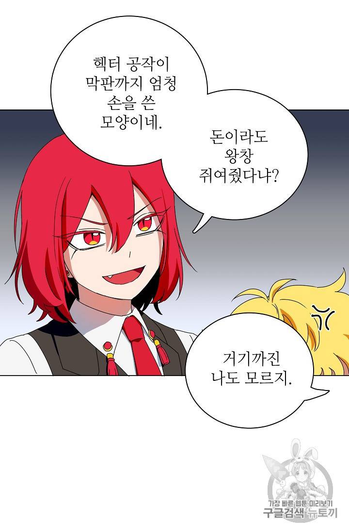 정령의 펜던트 59화 2