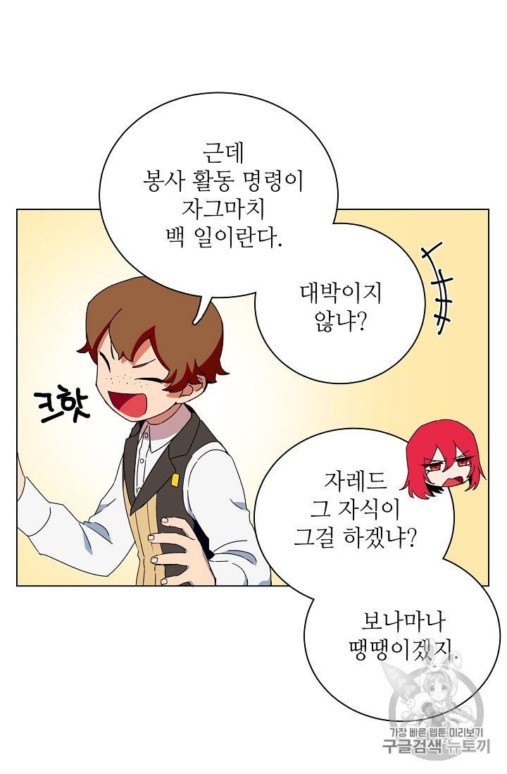 정령의 펜던트 59화 3