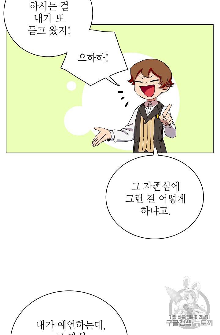 정령의 펜던트 59화 5