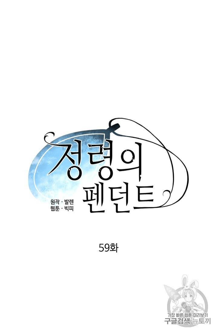 정령의 펜던트 59화 10