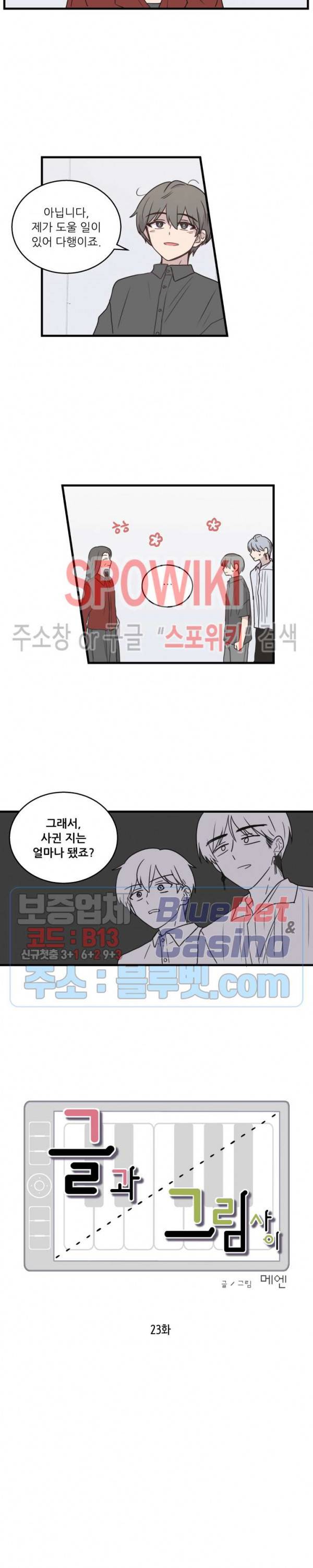 글과 그림 사이 23화 2