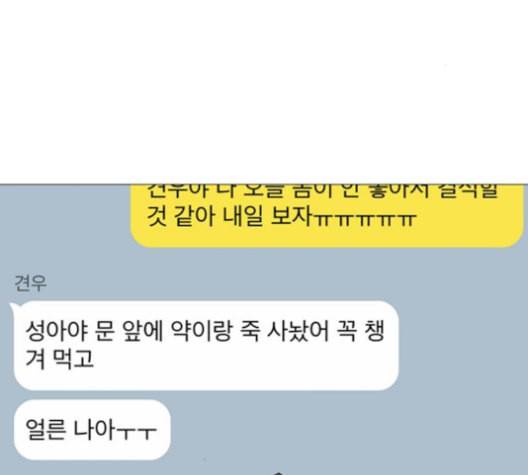 견우와 선녀 27화 99