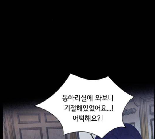 도플갱어의 게임 23화 2