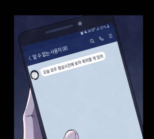도플갱어의 게임 23화 21