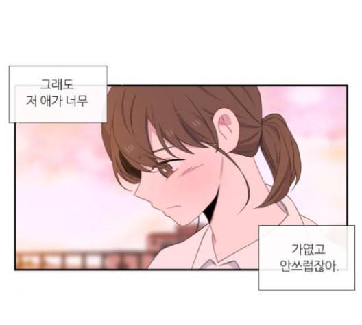 아는 여자애 31화 10