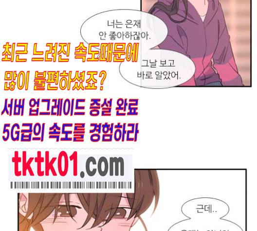 아는 여자애 31화 16