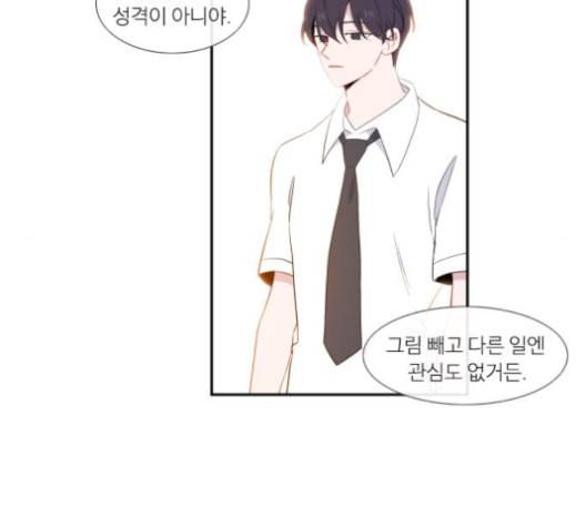 아는 여자애 31화 20