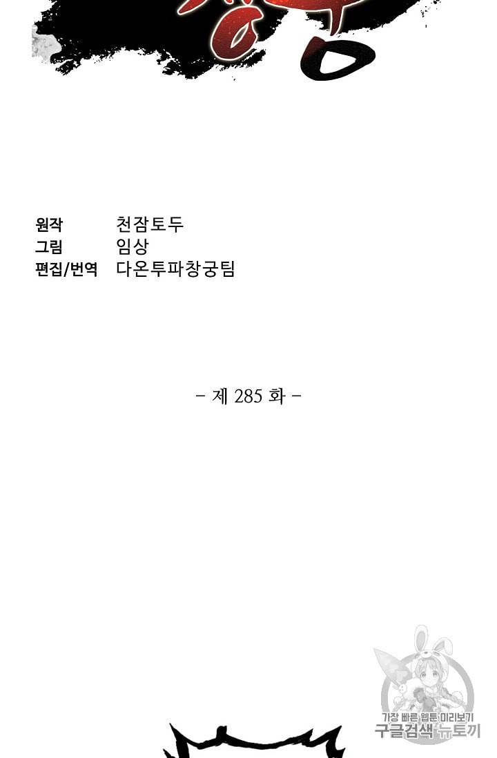 투파창궁 285화 2