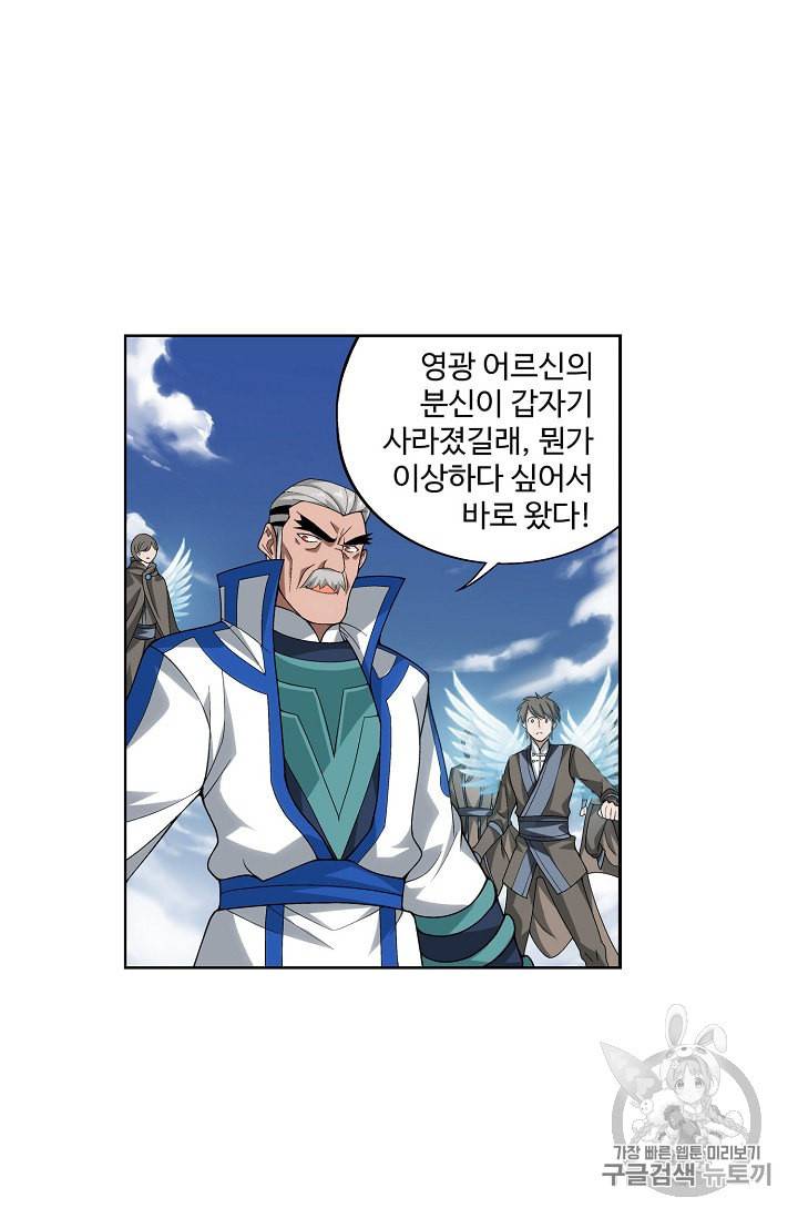 투파창궁 285화 9