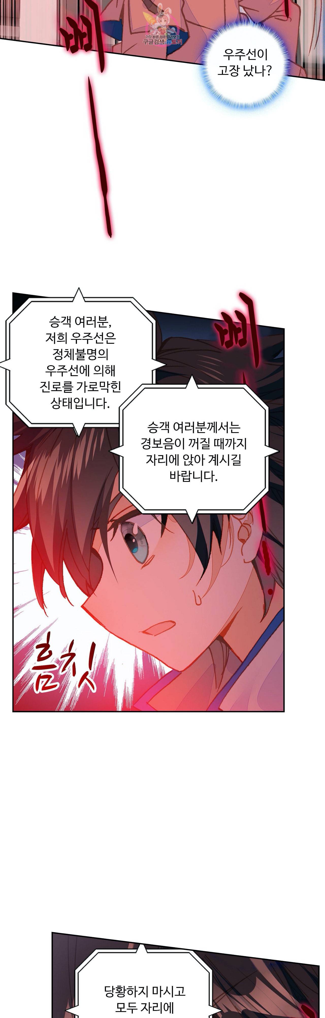 엘피스 전기 더 라스트 66화 4