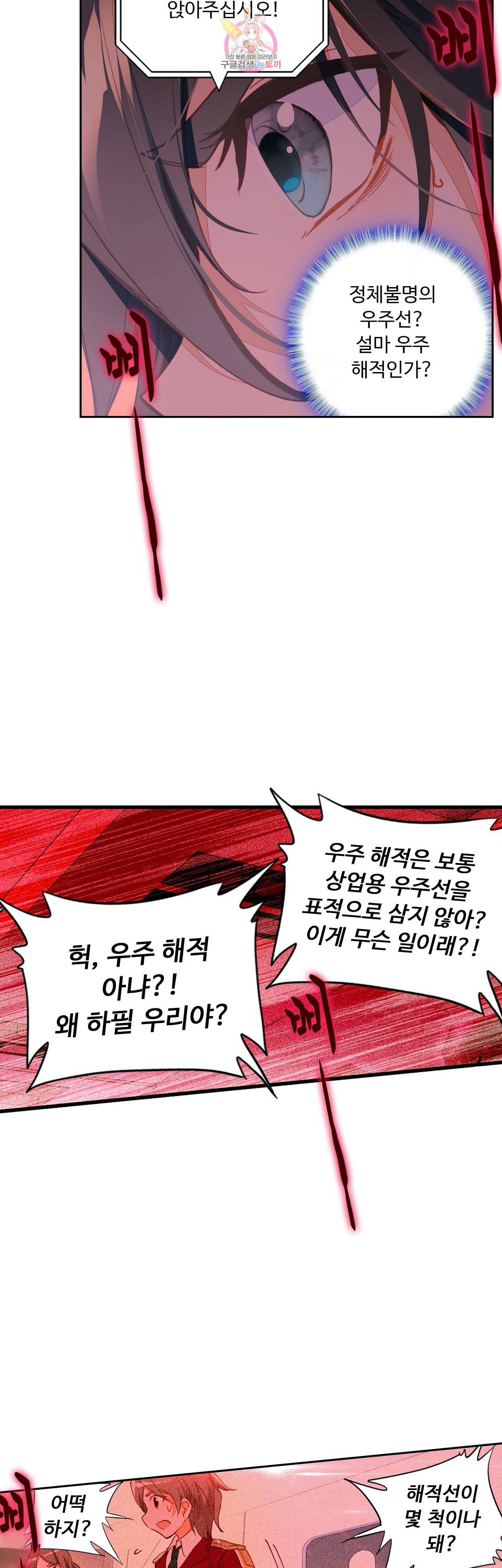 엘피스 전기 더 라스트 66화 5