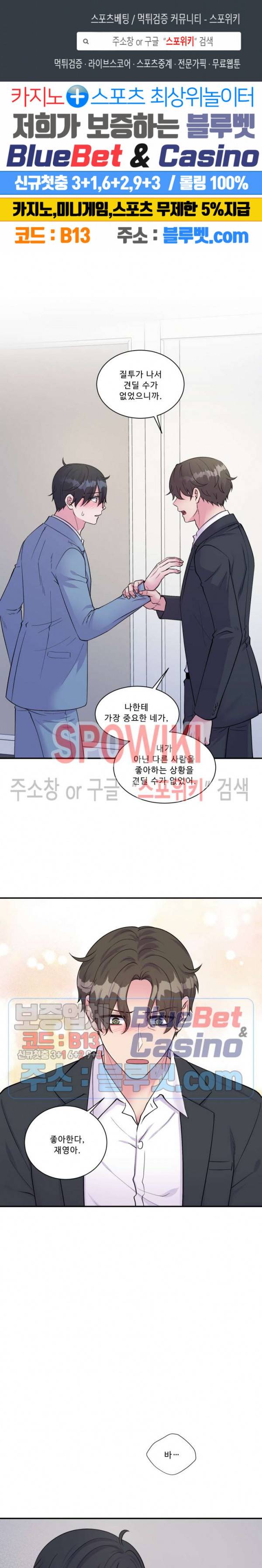 교수님의 이중생활 50화 1