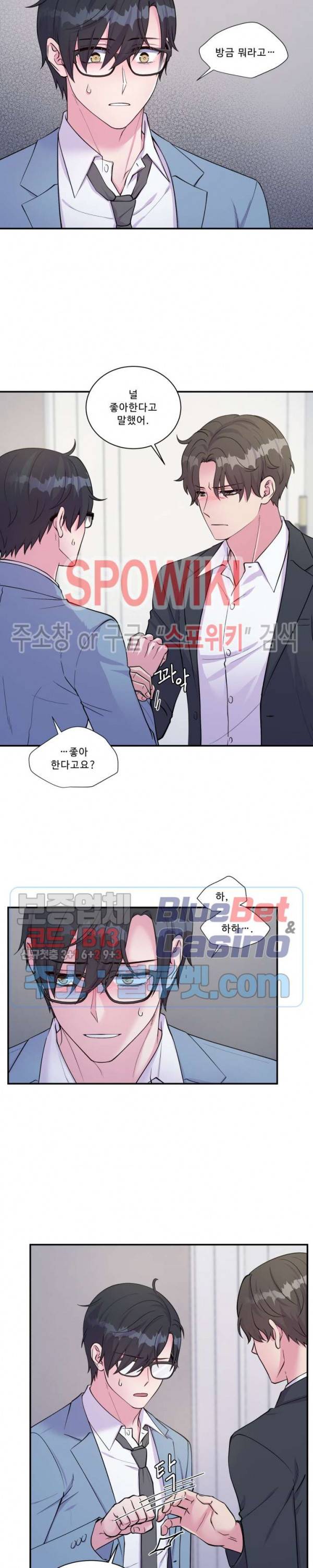 교수님의 이중생활 50화 2