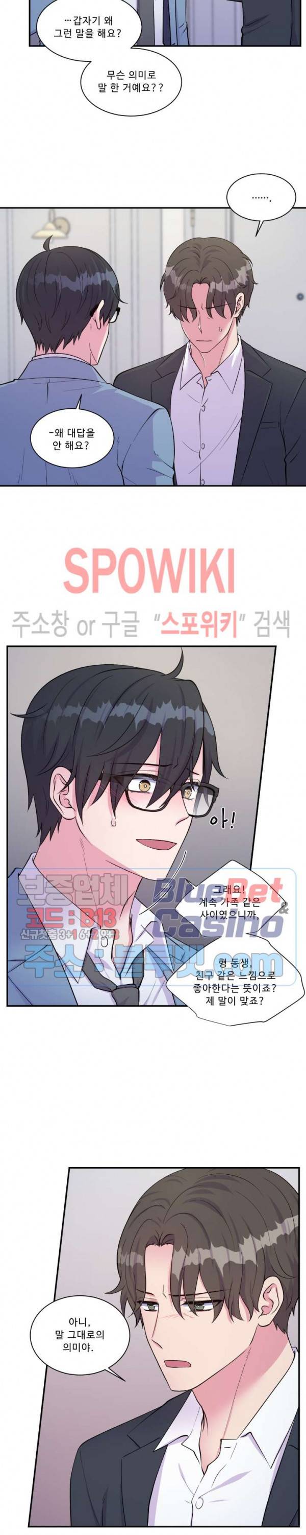 교수님의 이중생활 50화 3