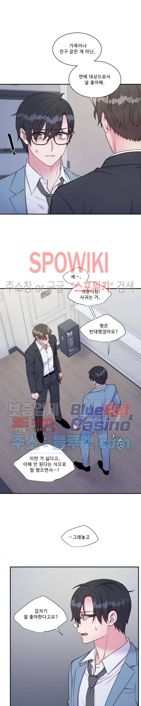 교수님의 이중생활 50화 4