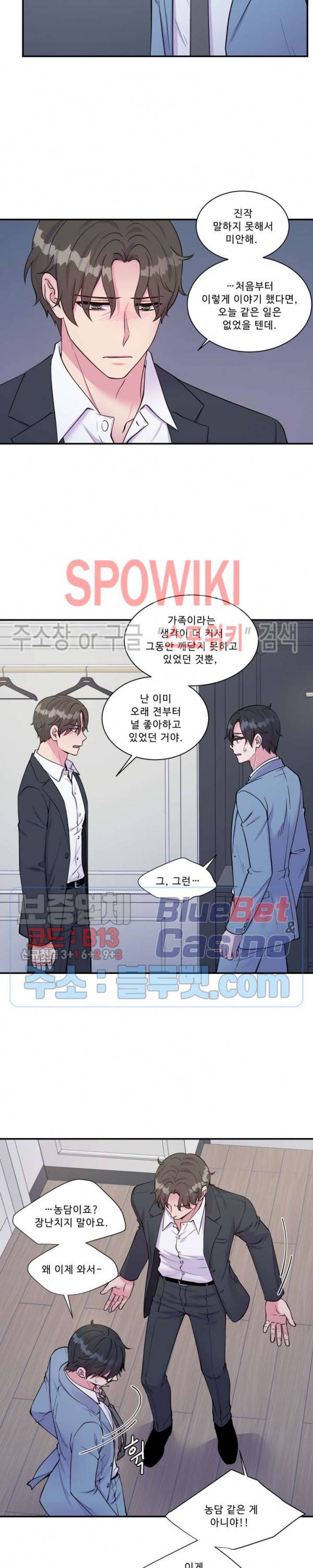 교수님의 이중생활 50화 5