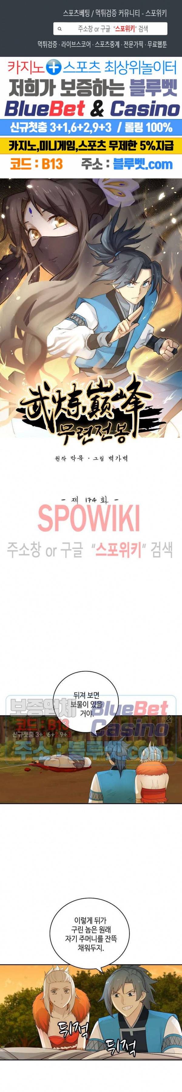 무련전봉 174화 1