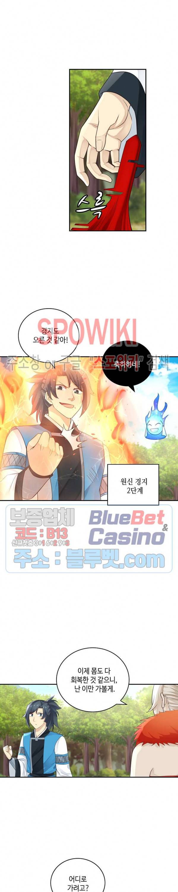 무련전봉 174화 13