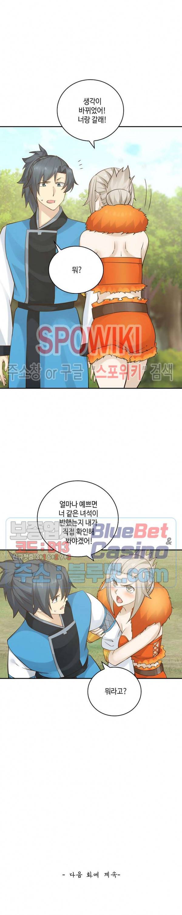 무련전봉 174화 19