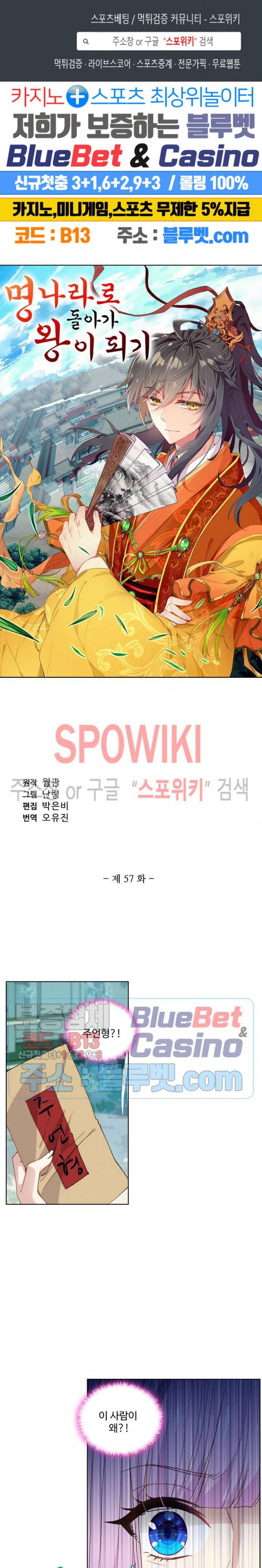 명나라로 돌아가 왕이 되기 57화 1