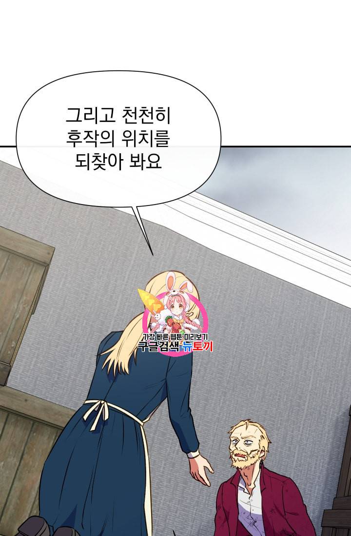 괴물 공작가의 계약 공녀 68화 1