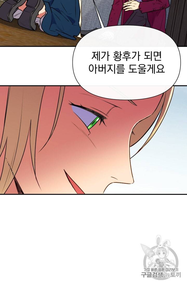 괴물 공작가의 계약 공녀 68화 2