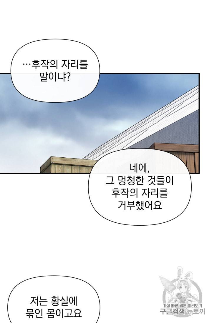 괴물 공작가의 계약 공녀 68화 3