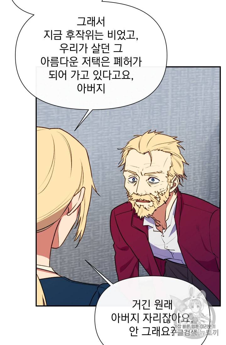 괴물 공작가의 계약 공녀 68화 4