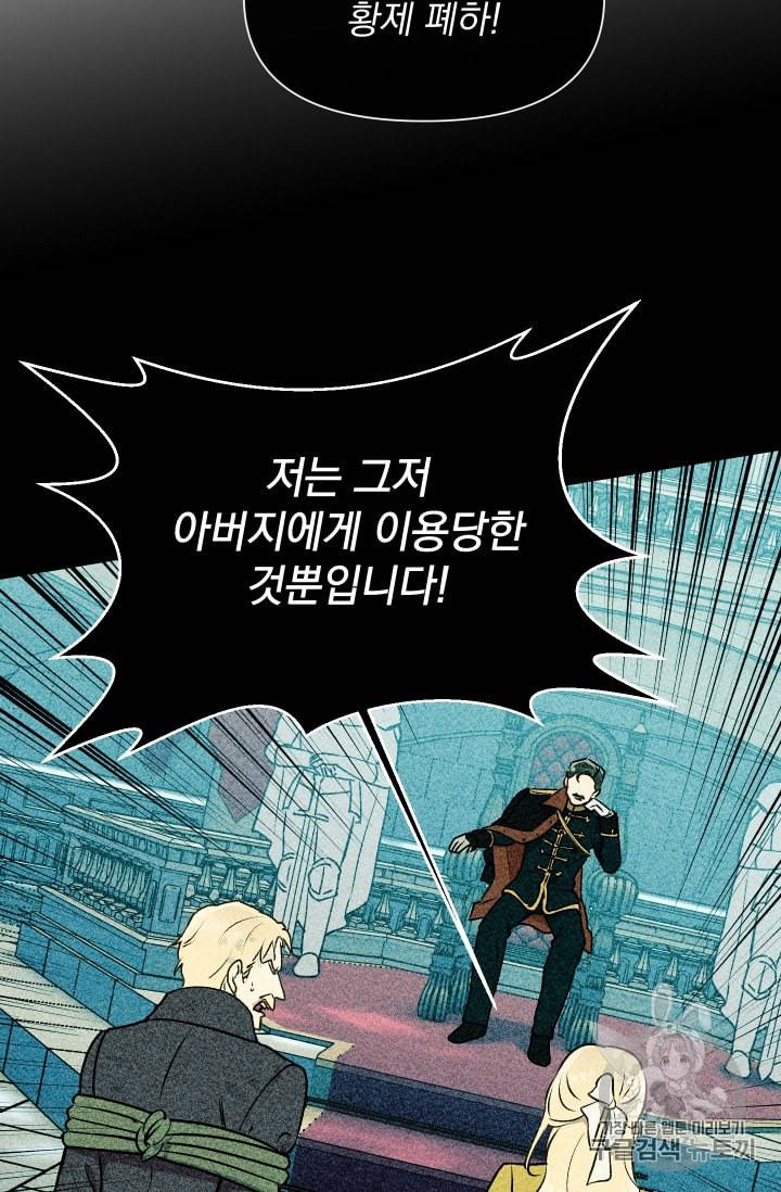 괴물 공작가의 계약 공녀 68화 6