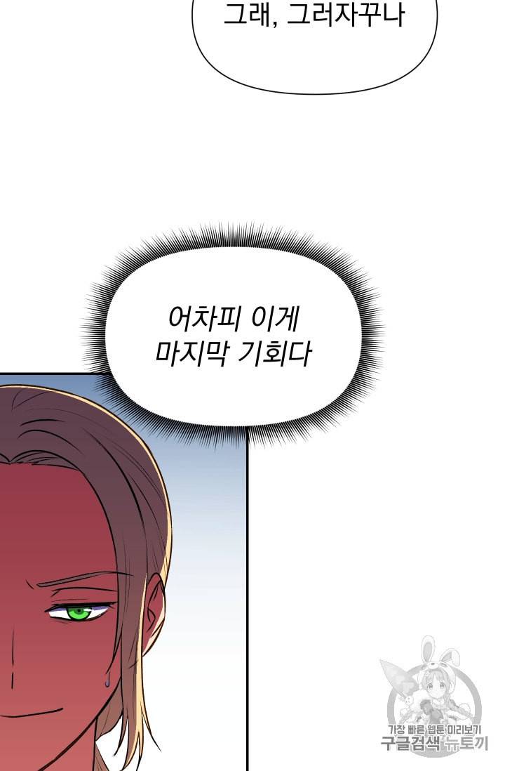 괴물 공작가의 계약 공녀 68화 12