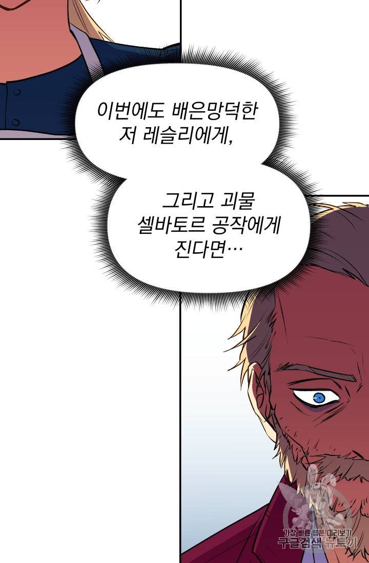 괴물 공작가의 계약 공녀 68화 13