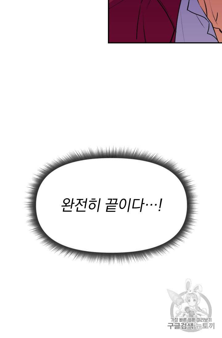 괴물 공작가의 계약 공녀 68화 14