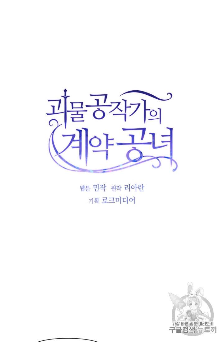 괴물 공작가의 계약 공녀 68화 15