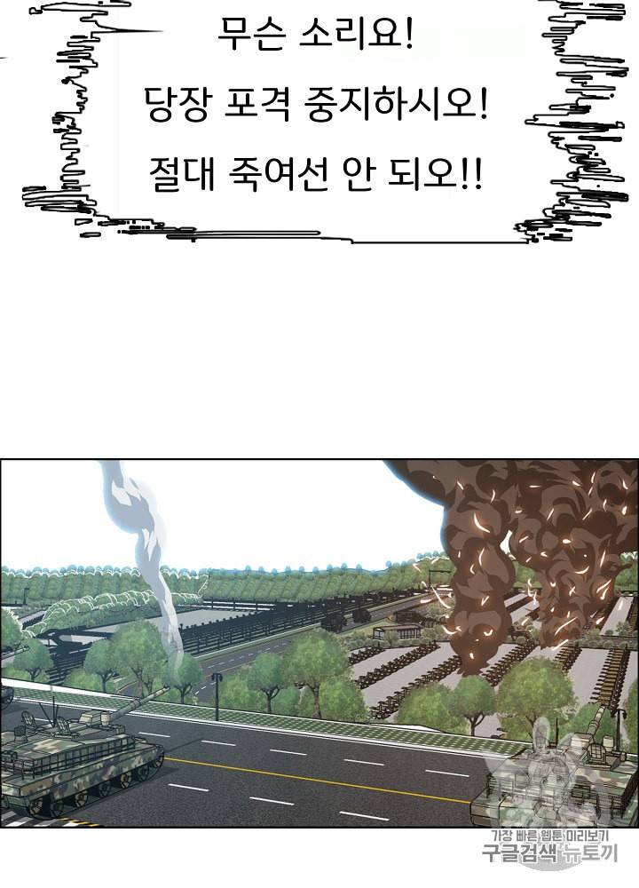 옥탑방 소드마스터 27화 5