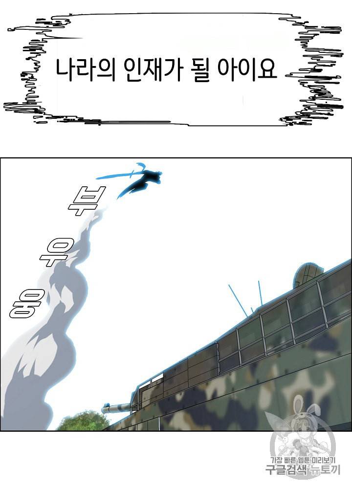 옥탑방 소드마스터 27화 7