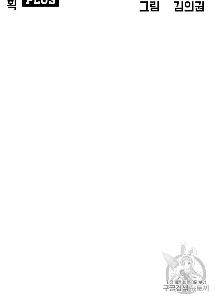 옥탑방 소드마스터 27화 14