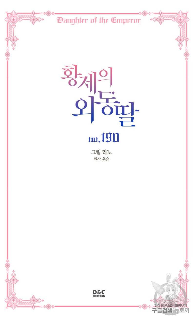 황제의 외동딸 190화 2