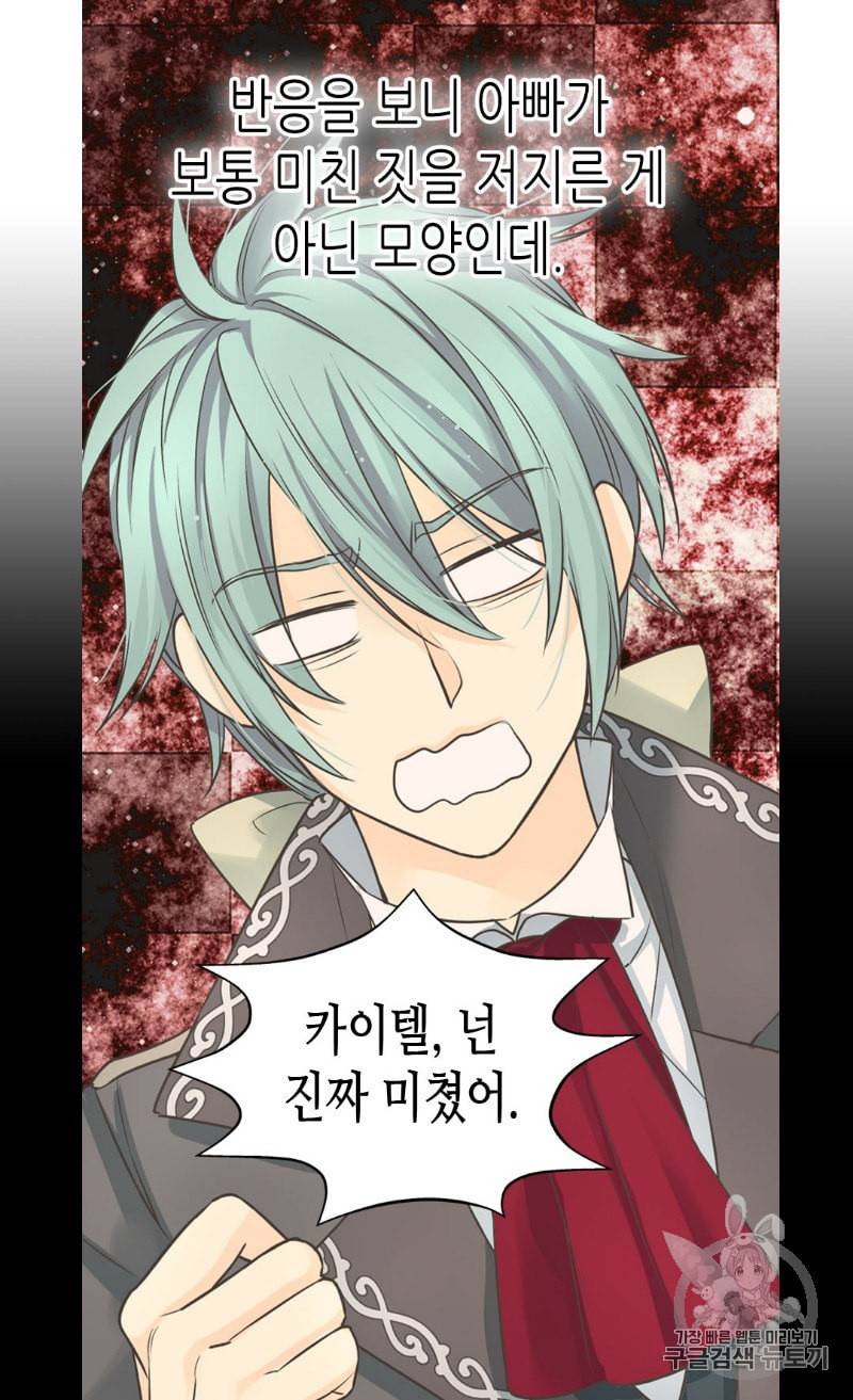 황제의 외동딸 190화 4