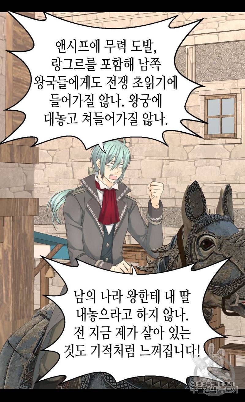 황제의 외동딸 190화 7