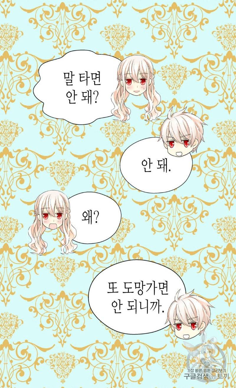황제의 외동딸 190화 11