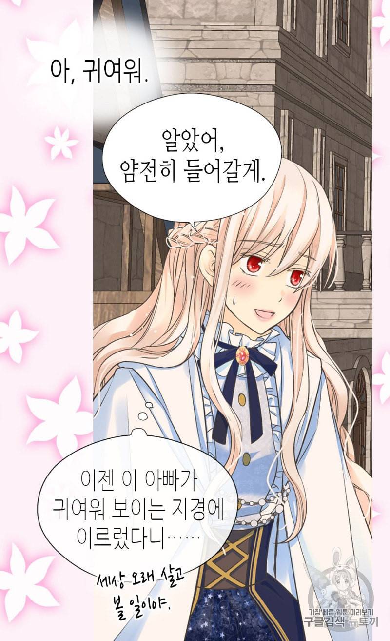 황제의 외동딸 190화 12