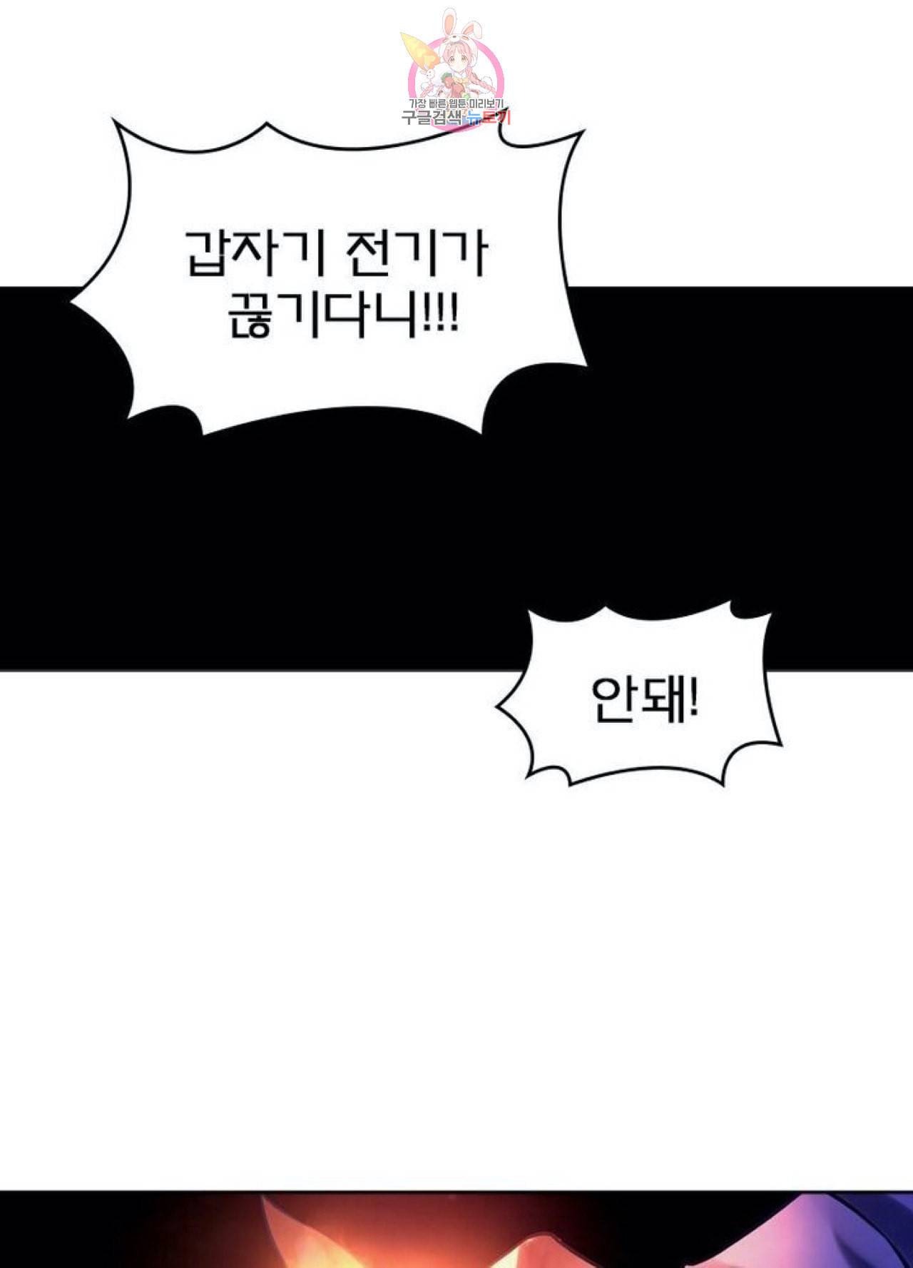 블러디 발렌타인 인류종말  241화 236화 1