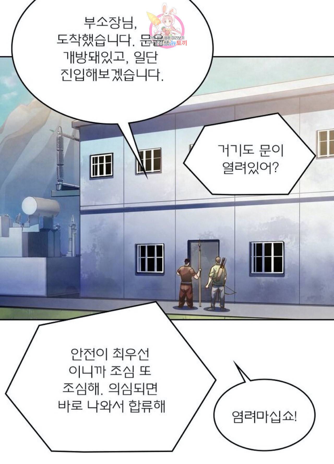 블러디 발렌타인 인류종말  241화 236화 7