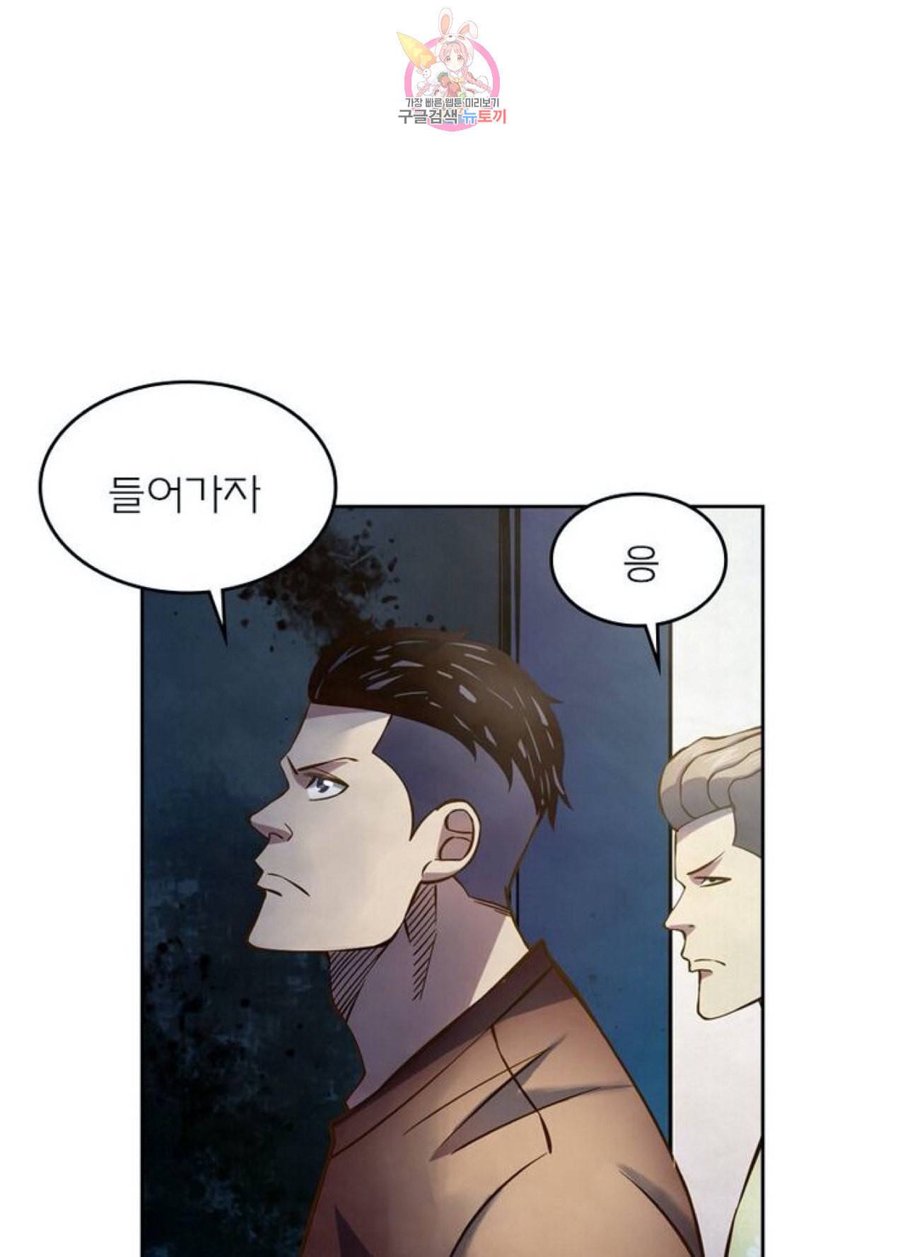 블러디 발렌타인 인류종말  241화 236화 8