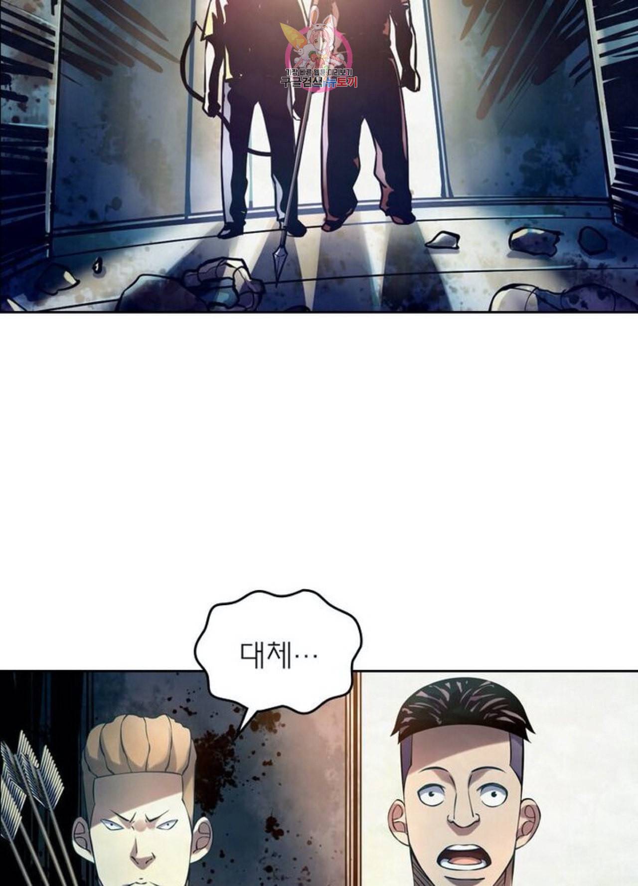블러디 발렌타인 인류종말  241화 236화 10