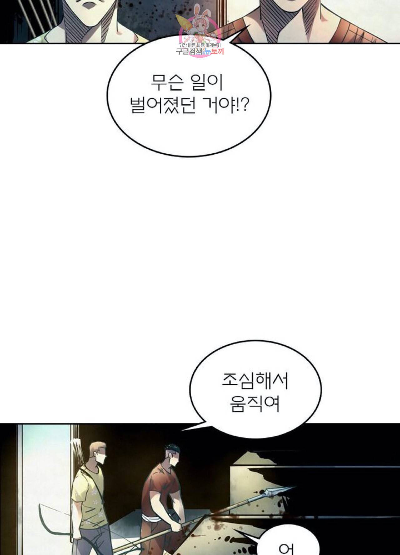 블러디 발렌타인 인류종말  241화 236화 11