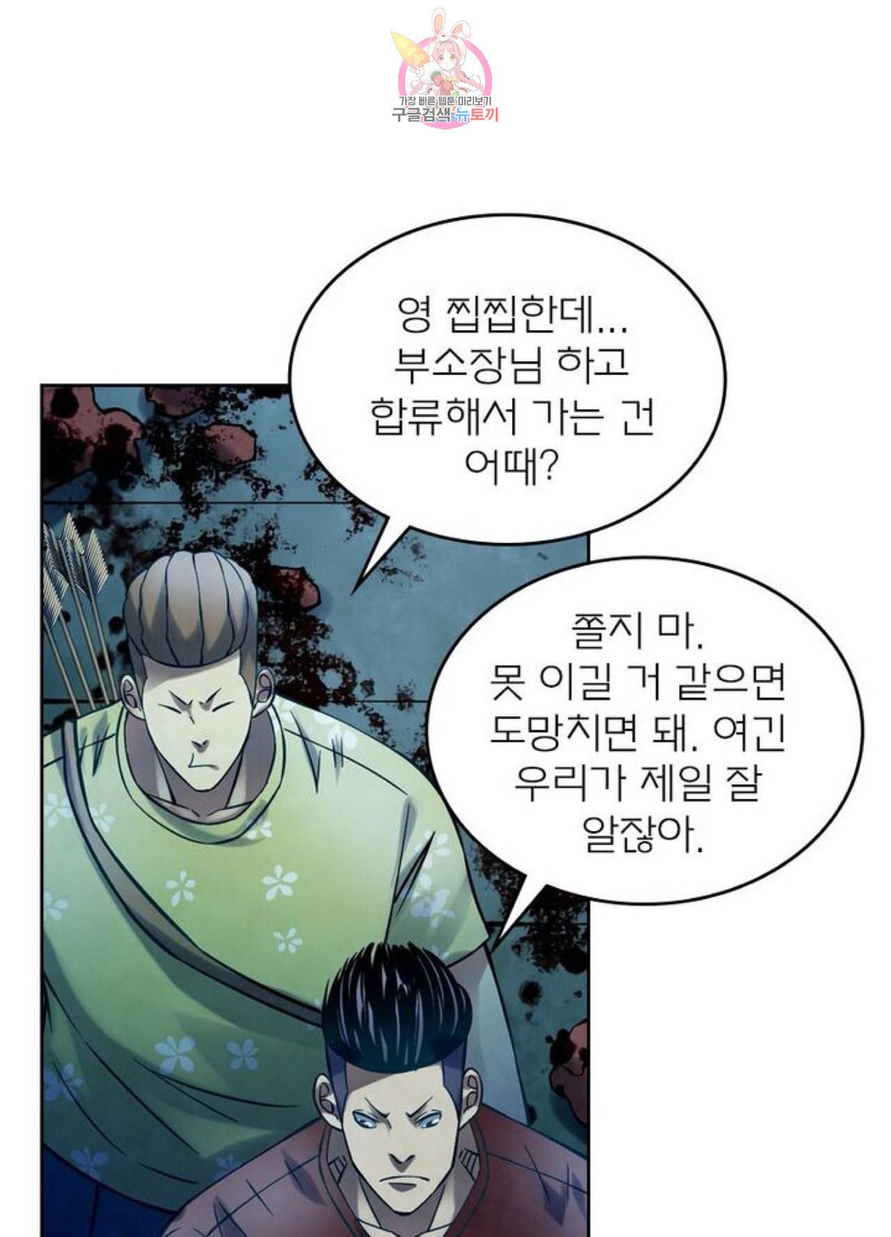 블러디 발렌타인 인류종말  241화 236화 13